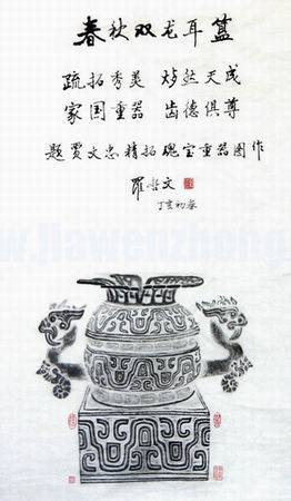 青铜器全形拓