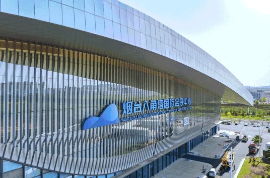 烟台八角湾国际会展中心