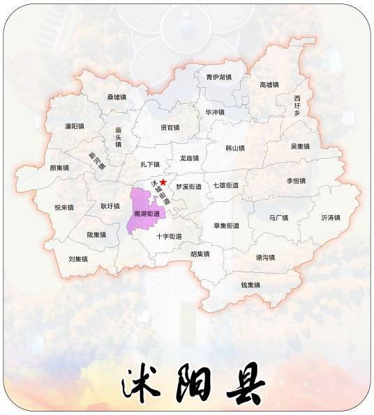 南湖街道(江苏省宿迁市沭阳县辖街道)