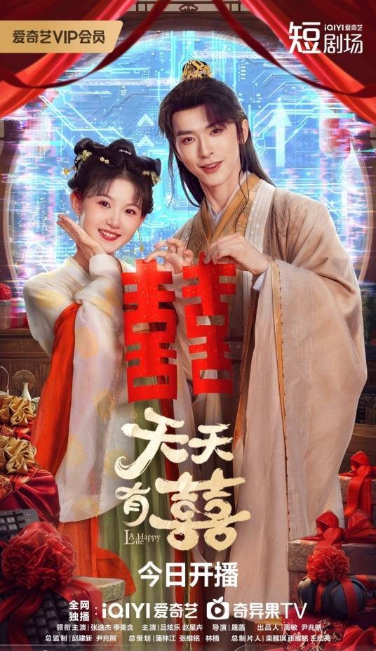天天有囍