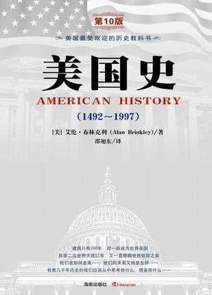 美国史(1492~1997)（第10版）