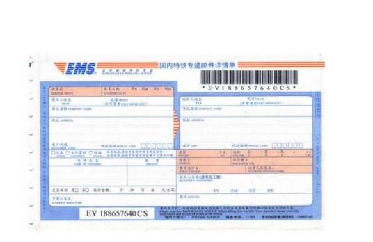 邮政EMS条形码
