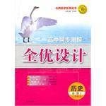 历史·必修2（附试卷）