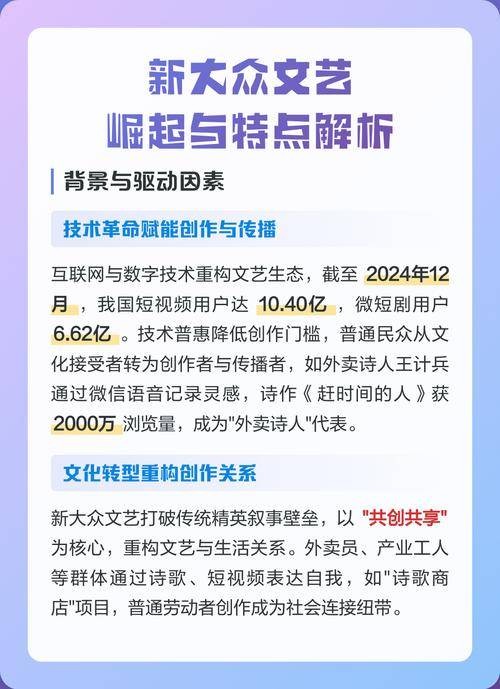 新大众文艺（互联网时代由大众参与、新技术赋能的新文艺形态）