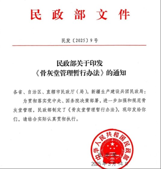 骨灰堂管理暂行办法