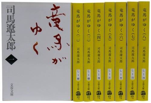 龙马风云录（日本司马辽太郎小说）