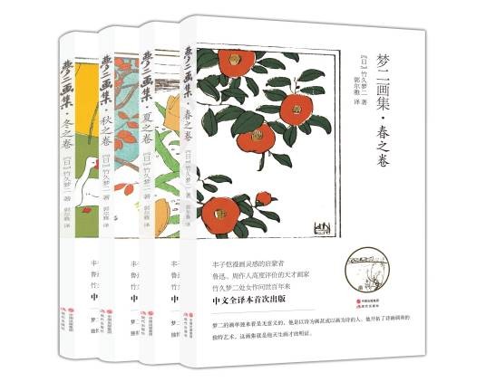 梦二画集