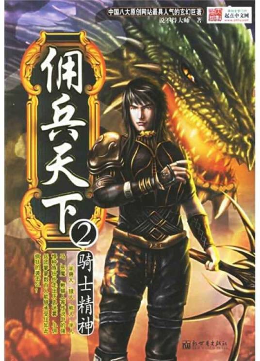 佣兵天下(2006年新世界出版社出版的图书)