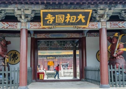 大相国寺（江苏省无锡市水浒城内的仿古寺庙景点）