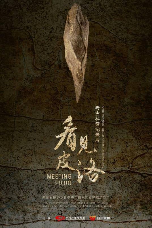 看见皮洛