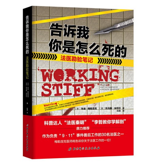 告诉我你是怎么死的