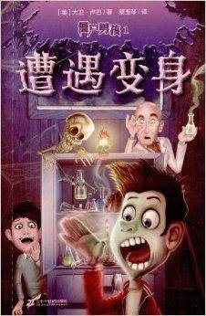 麦克米伦世纪·僵尸男孩1：遭遇变身