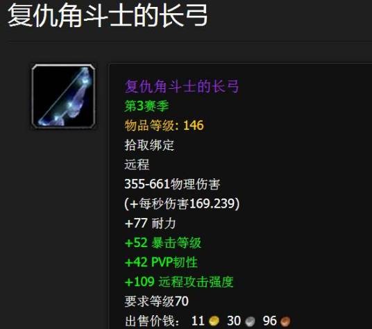 复仇角斗士的长弓