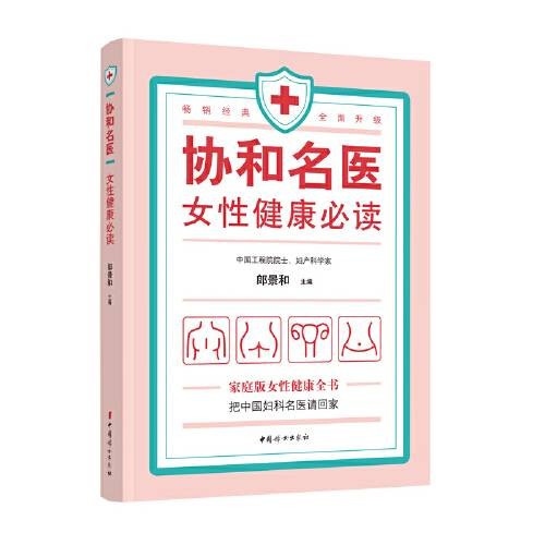 协和名医·女性健康