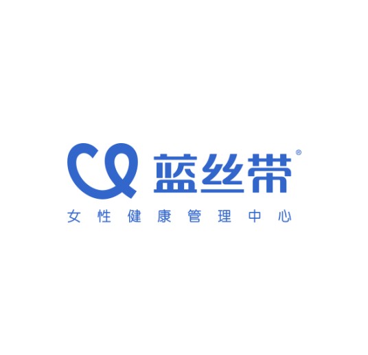 蓝丝带（淄博蓝丝带健康管理有限公司旗下品牌）