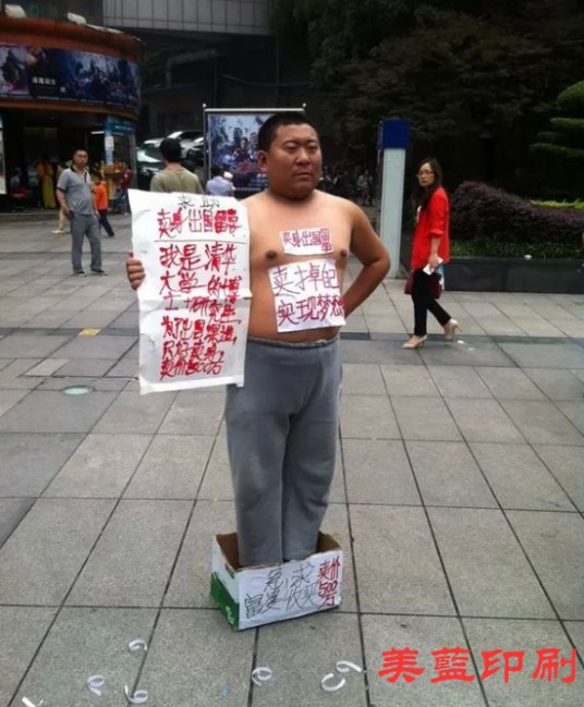 清华大学博士卖身