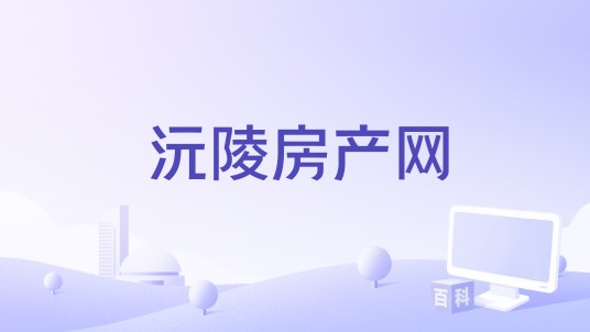 沅陵房产网