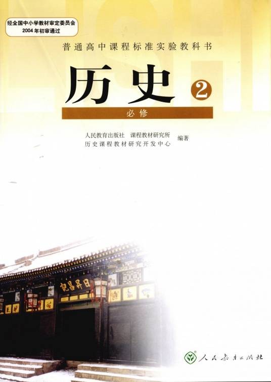 高中历史2