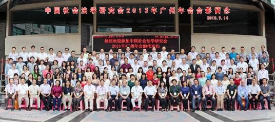 福建省法学会