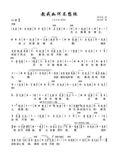 教我如何不想他(1926年由刘半农作词、赵元任作曲的中国艺术歌曲)