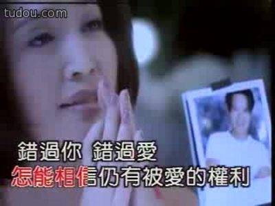 错过你错过爱（张信哲、于台烟演唱的合唱歌曲）