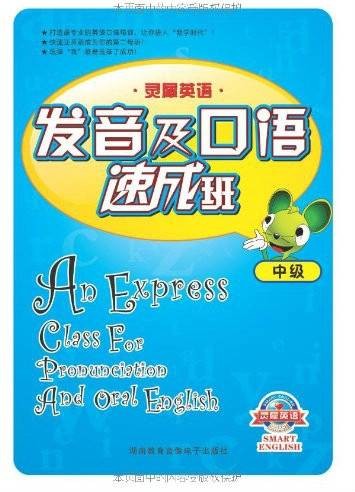 CD-R-MP3灵犀英语发音及口语速成班