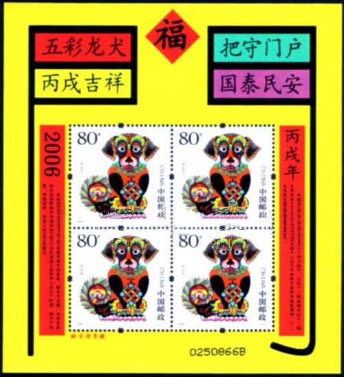 丙戌年（农历一甲子中的一个年称）