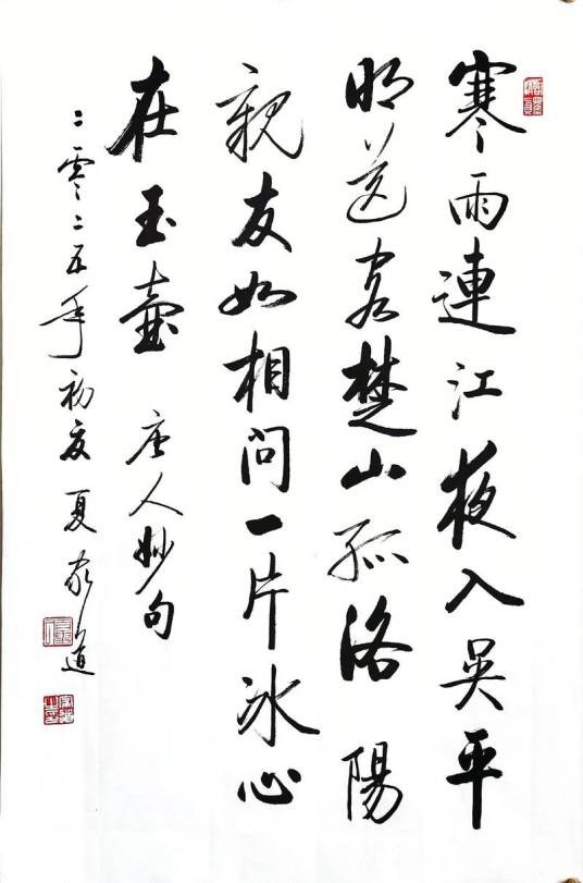 寒雨连江夜入吴