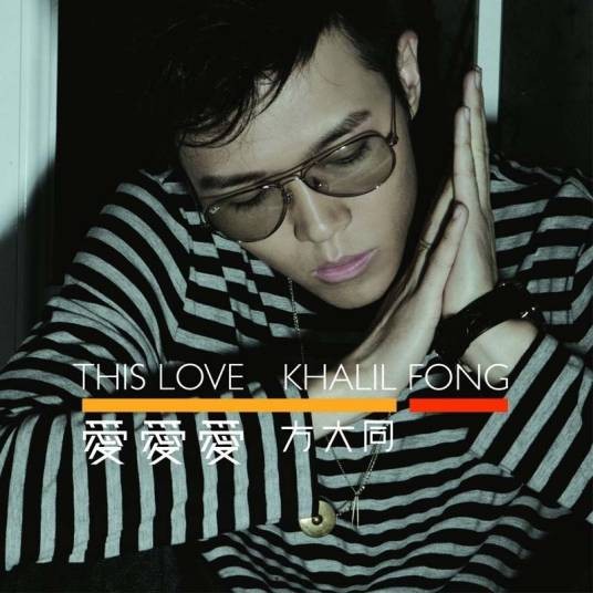 手拖手（2006年方大同演唱歌曲）