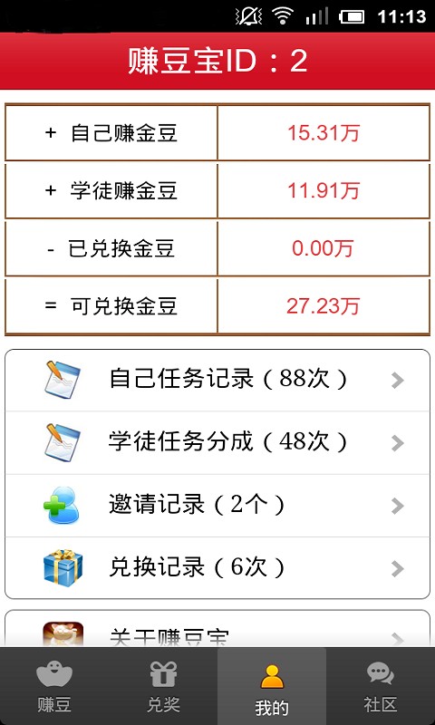 赚豆宝
