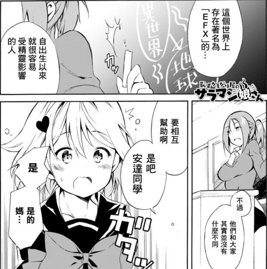 害羞的沙罗曼姑娘