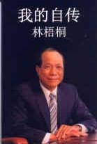 我的自传林梧桐