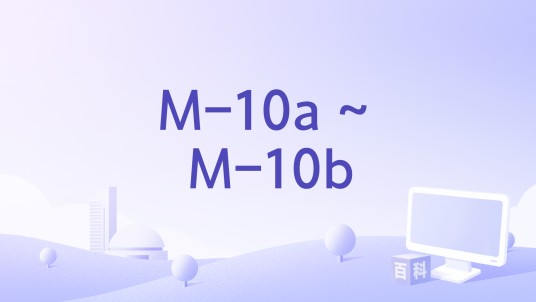 M-10a ~ M-10b