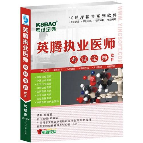 临床执业医师资格考试宝典