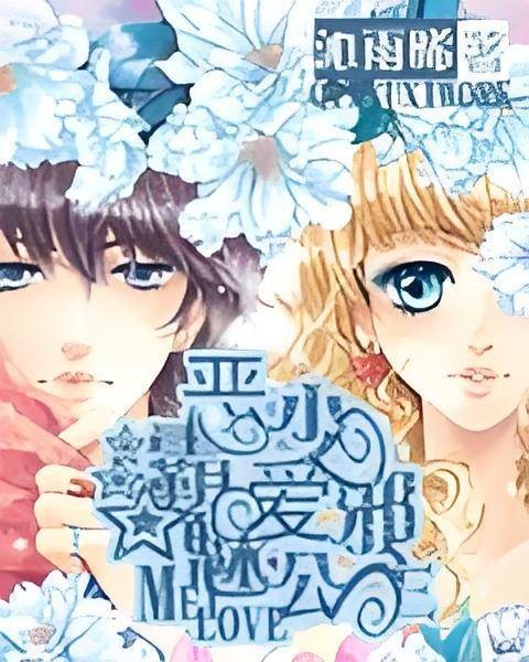 恶少霸爱邪魅魔女