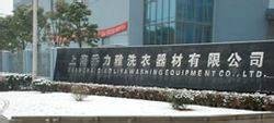 上海乔力雅洗衣器材有限公司
