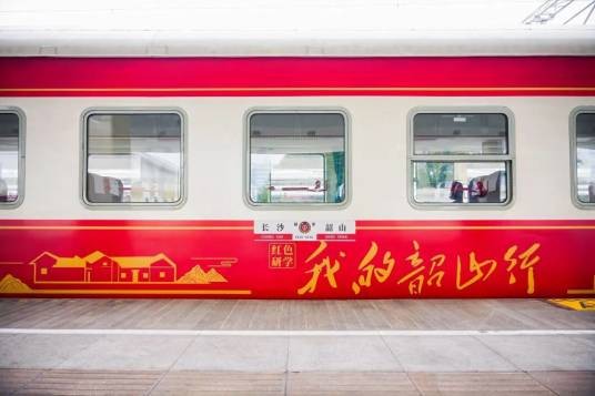 Y835次“韶山号”研学列车
