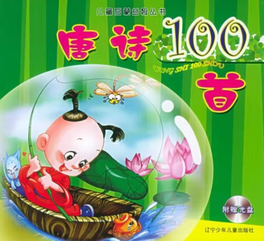唐诗100首