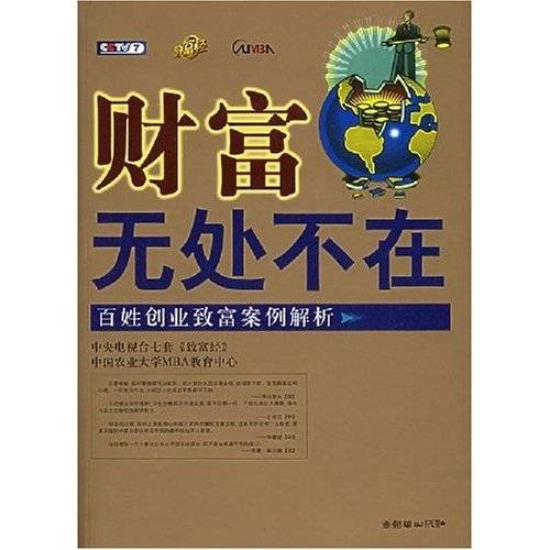 财富无处不在