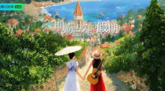 期盼已久的假期
