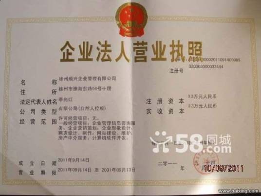 徐州顺兴企业管理有限公司