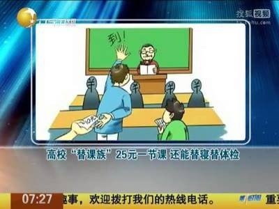 替课族