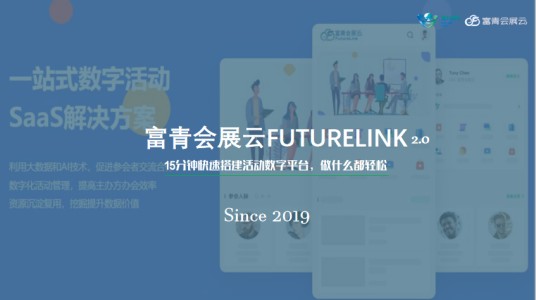 富青会展云