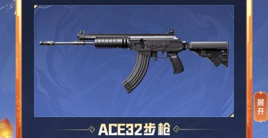 ACE32步枪