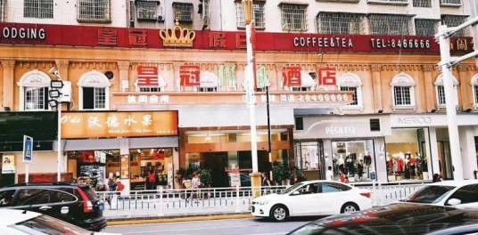 遵义皇冠假日酒店