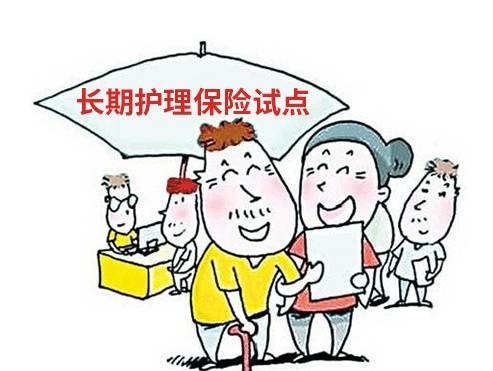 护理保险