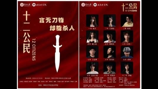 十二公民（改编自电影《十二公民》的话剧作品）