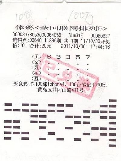 中奖（汉语词语）