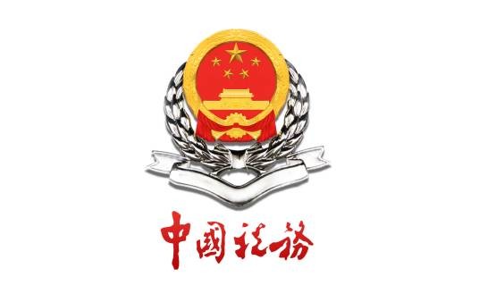 西安市地方税务局曲江分局