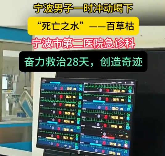 2024年宁波男子喝农药事件